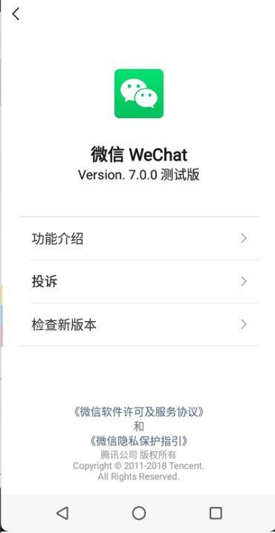 微信手官方下载,标准化流程评估-Device_v3.996