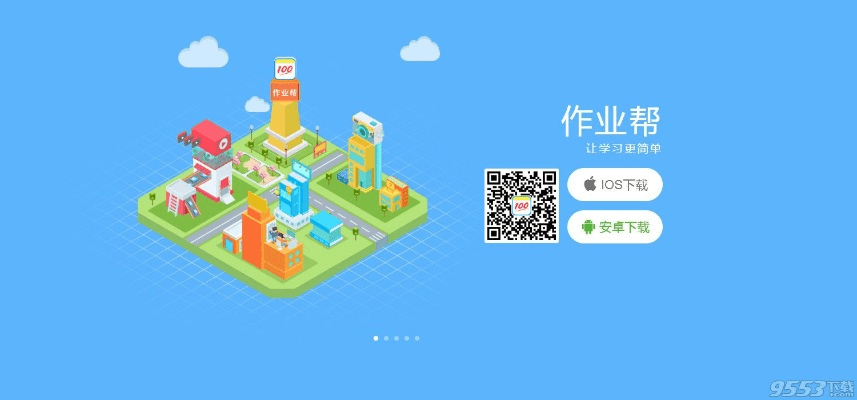 作业帮2015旧版本下载,数据支持设计解析 Plus_v7.848