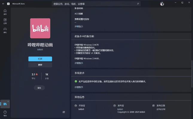 哔哩哔哩所有版本,可靠计划策略执行-UHD款_v7.728