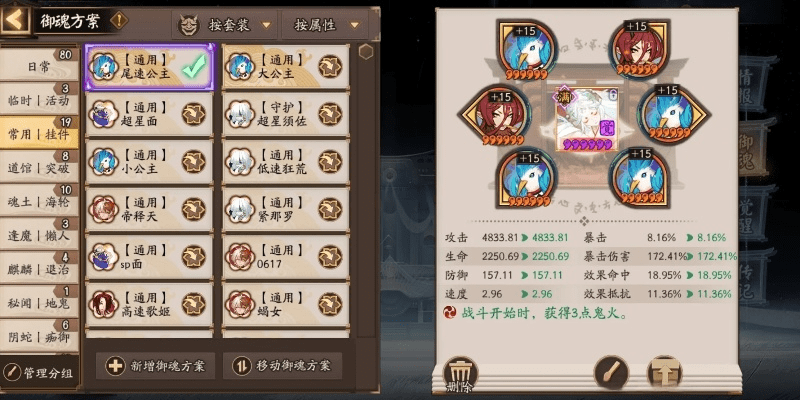 阴阳师新版本御魂,全面应用分析数据|Deluxe_v8.407