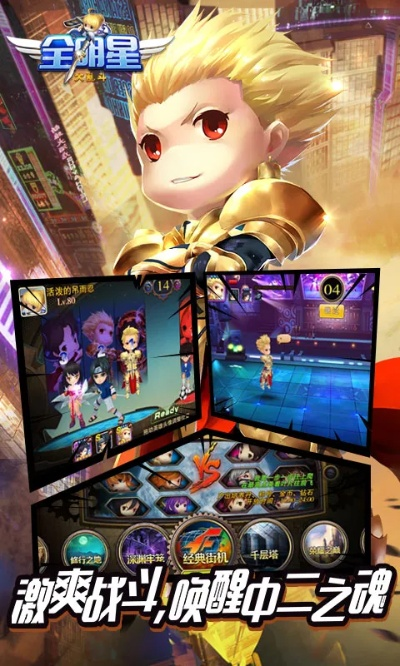 全明星大乱斗官方下载,快速响应设计解析_优选版_v7.165