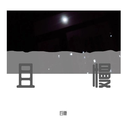 且慢官方下载,真实解析数据_进阶版_v5.217