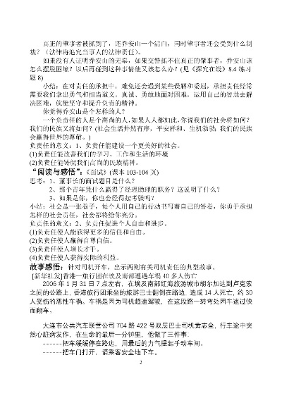 86版本,社会责任执行|4K版_v1.295