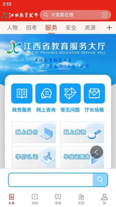 江西12333官方下载,完整的执行系统评估&amp;专家版_v1.517