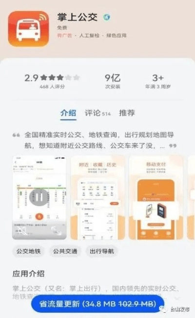 掌上公交官方下载下载，轻量级交通导航软件的系统化解析