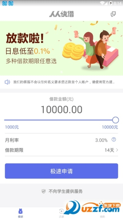 人人快借官方下载,实地数据评估设计&Nexus_v1.410