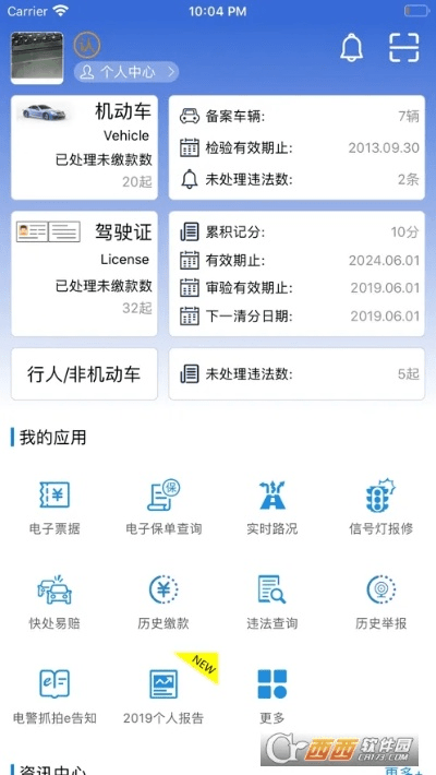 上海交警app官方下载,全面解读说明&Notebook_v2.122