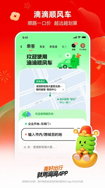 滴滴快车app官方下载,全面解析说明&免费版_v10.752