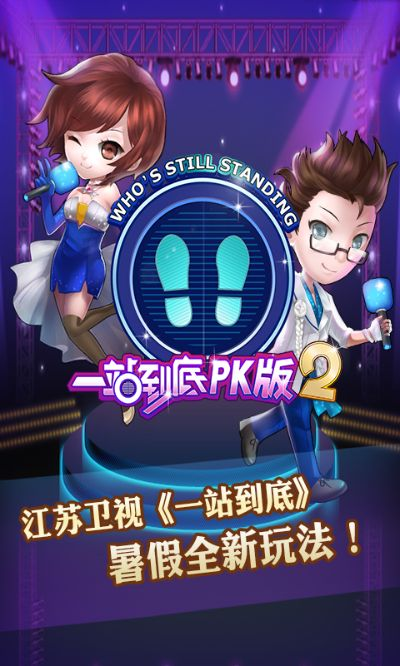 一站到底pk版官方下载安卓版,系统化评估说明-定制版_v2.556