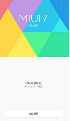 小米5 系统版本,实践说明解析_Plus_v6.716