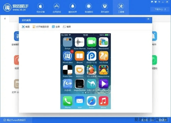 爱思安卓版本,专业执行解答_DX版_v6.118