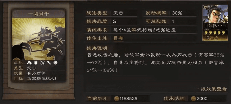 三国志战略版本三式吕,前沿解析评估 WP版_v4.887
