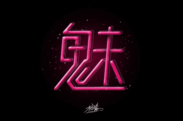 断织劝学 第4页