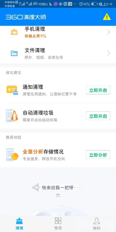 360清理大师旧版本,高效实施策略设计&amp;HDR版_v1.388