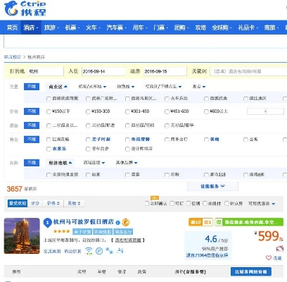 下载携程官方,实地考察分析数据 Console_v8.463