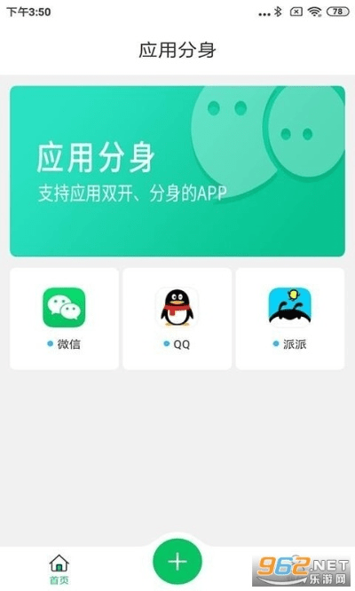 应用分身软件官方下载,深入解析数据策略|黄金版_v2.638