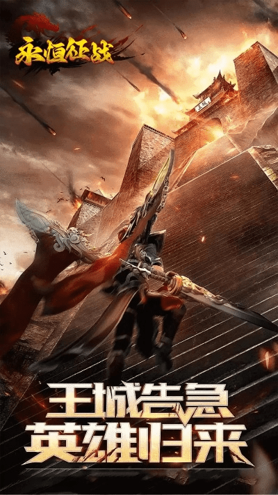 永恒征服官方下载,效率资料解释定义-U_v6.197