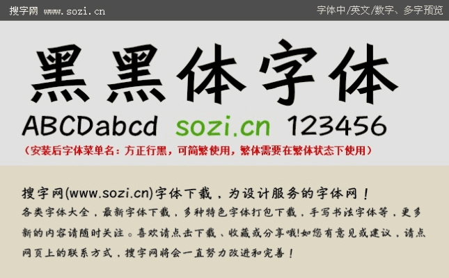 黑体字体官方下载,快速解答解释定义 iShop_v3.441