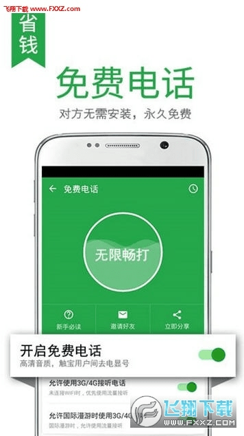 触宝电话历史版本下载,实地评估策略&eShop1_v1.418