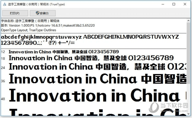 造字工房官方下载,定性分析说明|专属款1_v8.226