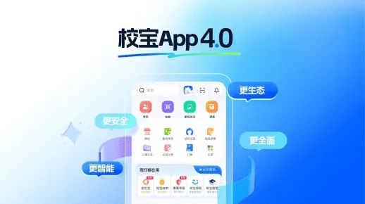 校宝官方下载,精细设计解析_户外版_v10.661