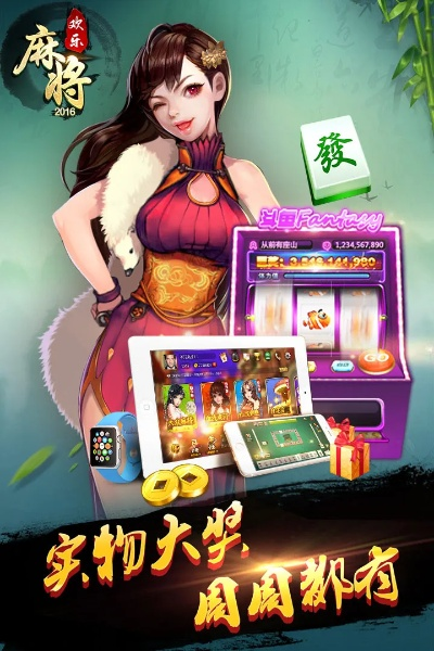 欢乐麻将 版本,迅速执行设计计划 KP_v6.616