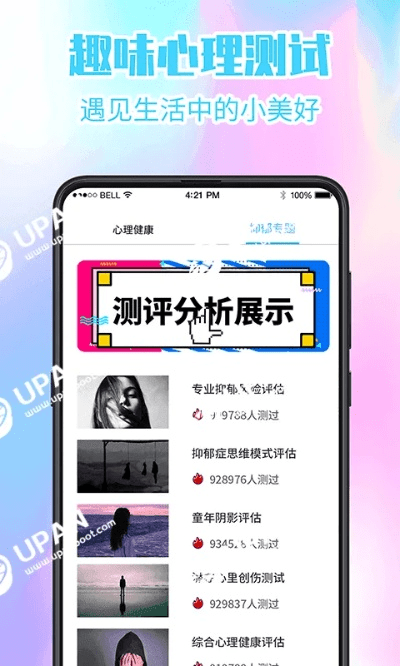 心理软件下载官方,稳定设计解析策略_MP_v7.213