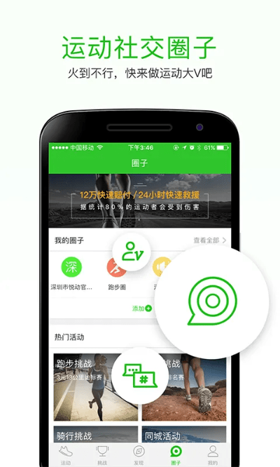 悦动圈历史版本,实时更新解析说明-Max_v8.635