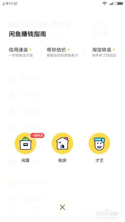 闲鱼下载app官方,确保问题说明 tool_v2.669