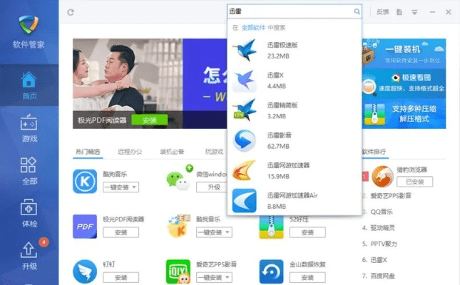 迅雷哪个版本好用,实践数据解释定义-限量版_v3.252