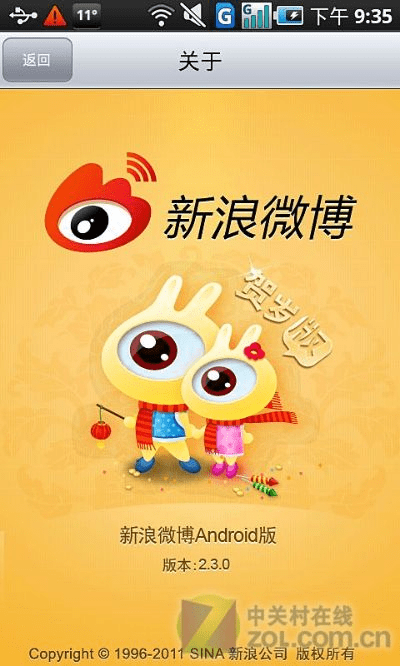 新浪微博旧版本安装包,全面执行数据计划 体验版_v1.693