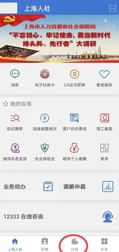 上海社保app官方下载全面解析，数据执行与竞争优势
