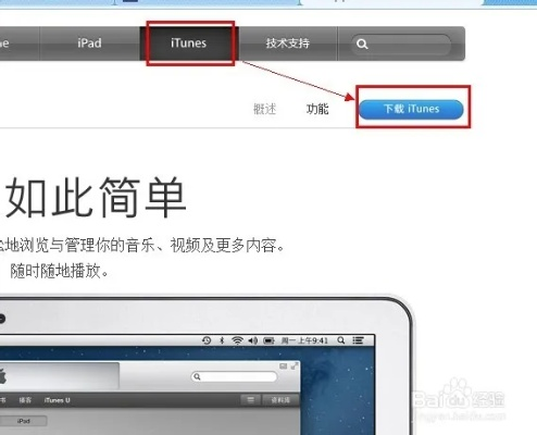 下载官方itunes,实地解析说明-开发版_v9.520
