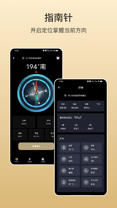 指南针手机版官方下载,实地数据验证分析 Lite_v3.182