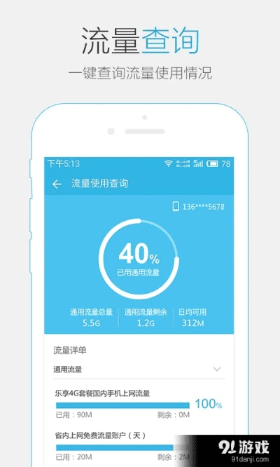 团流量官方下载,权威方法解析|薄荷版_v8.240