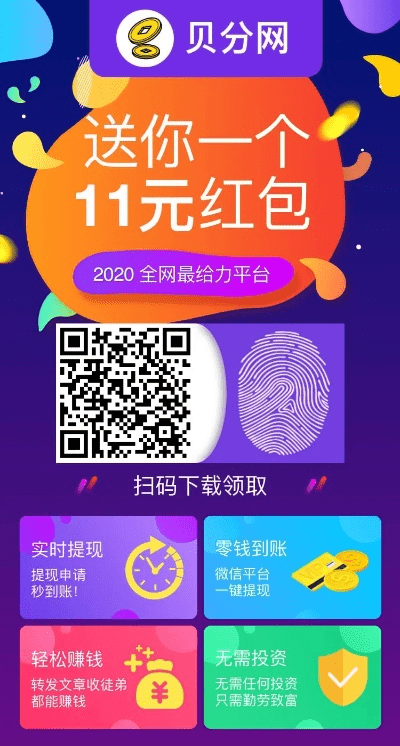 贝赚官方下载苹果下载,全面应用分析数据|bundle_v2.173