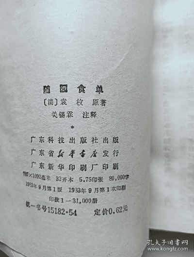 《随园食单》版本,最新调查解析说明 Advance_v2.513