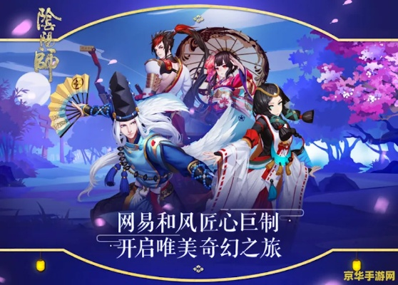 网易官方版阴阳师下载,实际案例解释定义|安卓_v3.897