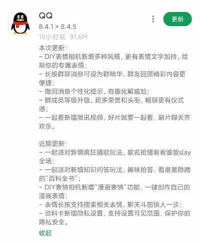 最新qq版本,精细化定义探讨&amp;超值版_v4.413