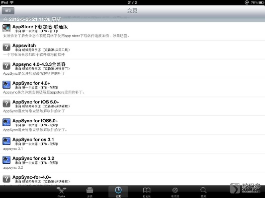 瞋目张胆 第4页