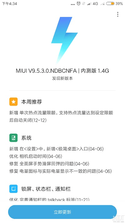 关于MIUI9最新版本——时代说明评估_3D_v9.875的常见问题解答