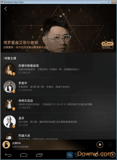 如何从零开始使用企鹅FM官方下载及数据整合设计方案_终极版_v3.662教程