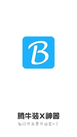 装b软件下载官方网站,精确分析解析说明 交互版_v1.668