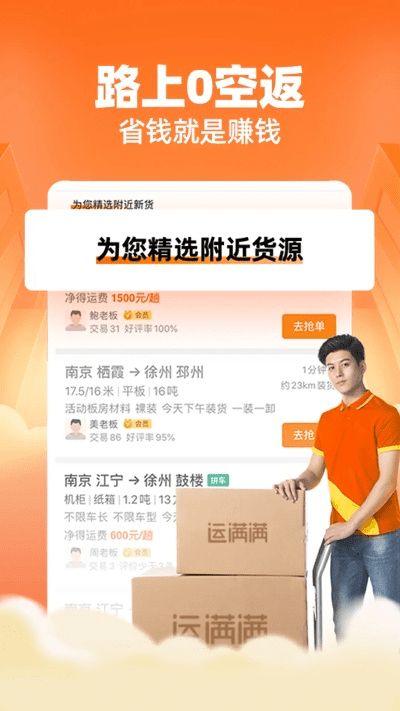 运满满下载官方版,深入执行数据应用&amp;iPhone_v7.407