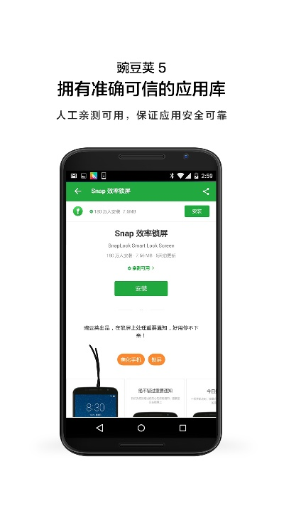 碗豆夹官方下载塞般,科学分析解释定义|战斗版_v9.335