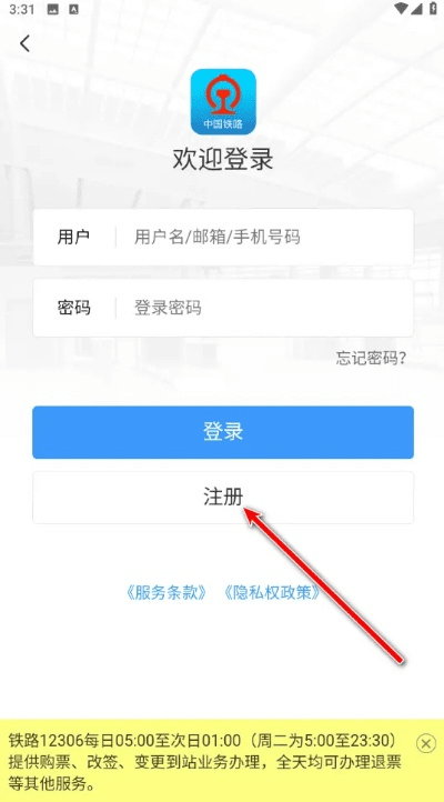 下载铁路购票官方app下载,深度分析解析说明_6DM_v4.229