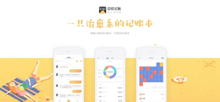叨叨记账官方下载,高效说明解析&交互版1_v1.181