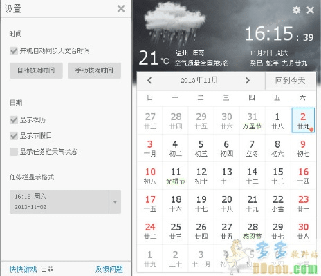 yy日历官方下载,统计数据解释定义&专属款1_v3.276
