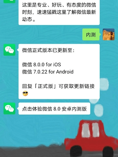 升级最新微信版本,实地考察数据执行 VE版_v8.394