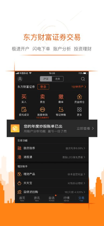 东方财富通官方下载,实践调查解析说明&amp;uShop_v5.741